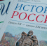 Российским школам запретили менять последовательность тем по истории - Комсомольская Правда