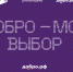 Добро.рф - Управление культуры