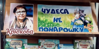 чудеса - Городская библиотека