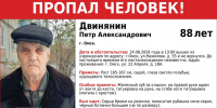 Пропал - РИА Омск-информ