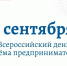Личный приём граждан ко Всероссийскому дню приёма предпринимателей - Газета Ангарский рабочий