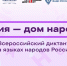 В День языков народов России Дом дружбы народов проведет мероприятия на Родине Расула Гамзатова - ИА SakhaTime