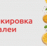 Маркировка бакалеи.. - Поспелихинский район