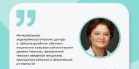 Как устроены школы диабета? - МинЗдрав