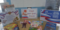 Три цвета Родины - ЦБС Баганского района