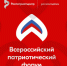 Принимаются заявки на участие во Всероссийском патриотическом форуме 2026 года - Министерство образования