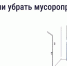 Благовещенцам рассказали, как законсервировать мусоропровод в многоквартирном доме - Администрация г. Благовещенск