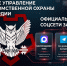 ЗАПУЩЕНЫ ОФИЦИАЛЬНЫЕ АККАУНТЫ ГЛАВНОГО УПРАВЛЕНИЯ ВНЕВЕДОМСТВЕННОЙ ОХРАНЫ РОСГВАРДИИ В СОЦИАЛЬНЫХ СЕТЯХ - Росгвардия