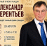 Приходите, мы поможем! Александр Терентьев проведёт личный приём граждан в с. Кытманово - Справедливая Россия