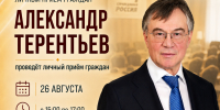 Приходите, мы поможем! Александр Терентьев проведёт личный приём граждан в с. Кытманово - Справедливая Россия