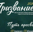 Педагогический форум "Призвание" открылся в Тюмени - Бердюжье Медиа