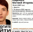 В Иркутске ищут 18-летнего Матвея Ещенко - Weacom.Ru