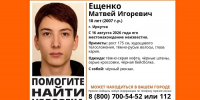 В Иркутске ищут 18-летнего Матвея Ещенко - Weacom.Ru