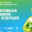 В Благовещенске пройдёт Корпоративный демографический форум - Управление культуры