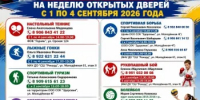 День открытых дверей в СШ «Рекорд»! - Гайский городской округ