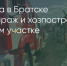 Поделитья во ВКонтакте - Братская Студия Телевидения
