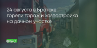 Поделитья во ВКонтакте - Братская Студия Телевидения