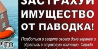 Порядок действий страхователя (гражданина) для страхования имущества. - Нижнеингашский район