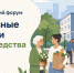 В октябре состоится V Всероссийский форум «Социальные практики добрососедства» - Администрация г. Челябинск