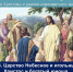 Логос приглашает на встречу - Свято-Троицкий собор