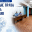 Прокуратура города Балашова встретилась с трудовым коллективом "Балтекса" - Balashover.Ru