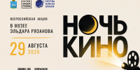 Музей Рязанова опубликовал программу на "Ночь кино" - Волга Ньюс