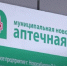 В Новосибирске помещения муниципальных аптек выставили на торги за 65 млн - Precedent.TV