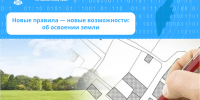 Новые правила — новые возможности: об освоении земли - Карагинский район