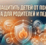 Как уберечь детей от пожара - Администрация г. Бердск