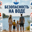 БЕЗОПАСНОСТЬ НА ВОДЕ. - Администрация г. Рубцовск