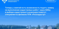 С июля 2026 года омичи могут подать заявку на выполнение кадастровых работ через МФЦ. - Колосовский муниципальный район