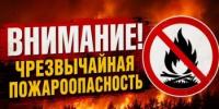 Внимание! По данным Башгидромет, с 24 по 31 августа в отдельных юго-восточных районах ожидается чрезвычайная пожароопасность.  - Миякинский район
