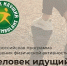 С 1 сентября присоединяйтесь к участию во Всероссийском проекте «Человек идущий»! - Бурзянский район