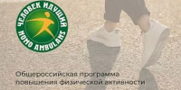 С 1 сентября присоединяйтесь к участию во Всероссийском проекте «Человек идущий»! - Бурзянский район