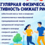 Популяризация активных видов спорта. - ГКУЗ ПКЦ СПИД и ИЗ