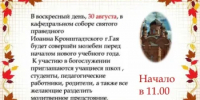 Приглашаем всех желающих на молебен - Гайский городской округ
