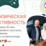 Неделя с 24.08.2026г. по 30.08.2026г. посвящена популяризации активных видов спорта - Абдулинский городской округ