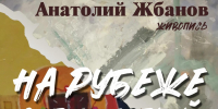 Выставка нонконформиста Анатолия Жбанова откроется в Пскове - Pln-Pskov.Ru