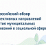 «Всероссийский обзор перспективных направлений социального развития муниципальных образований 2026 года». - Карсунский район