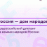 Кемеровские библиотеки приглашают принять участие в диктанте «Россия – дом народов» - Администрация города