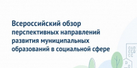 «Всероссийский обзор перспективных направлений социального развития муниципальных образований 2026 года». - Карсунский район