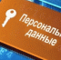 С 2025 года ужесточена ответственность в сфере оборота и защиты персональных данных - Тбилисский район