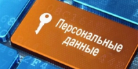 С 2025 года ужесточена ответственность в сфере оборота и защиты персональных данных - Тбилисский район