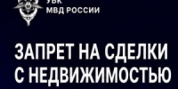 Самозапрет на сделки с недвижимостью - Тбилисский район