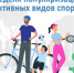 Неделя популяризации активных видов спорта - Город Можга