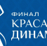Красу «Динамо» выбрали в Вологде - Вологда.РФ