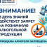 1 сентября — День знаний. Продажа алкоголя в этот день запрещена законом - Октябрьский район