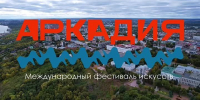 В последние летние выходные в Ульяновской области пройдут фестиваль-форум искусств «Аркадия. Единство» и уличный театральный фестиваль «Шаг на улицу» - Газета Вешкаймские вести