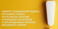 Наша безопасность — в наших руках: приведём защитные сооружения в порядок вместе!. - Администрация г. Котлас