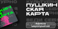 Пушкинская карта в Ставрополе: выставки, экскурсии и мастер-классы. - Администрация Ставрополя